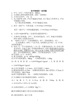 初中物理的一些常量