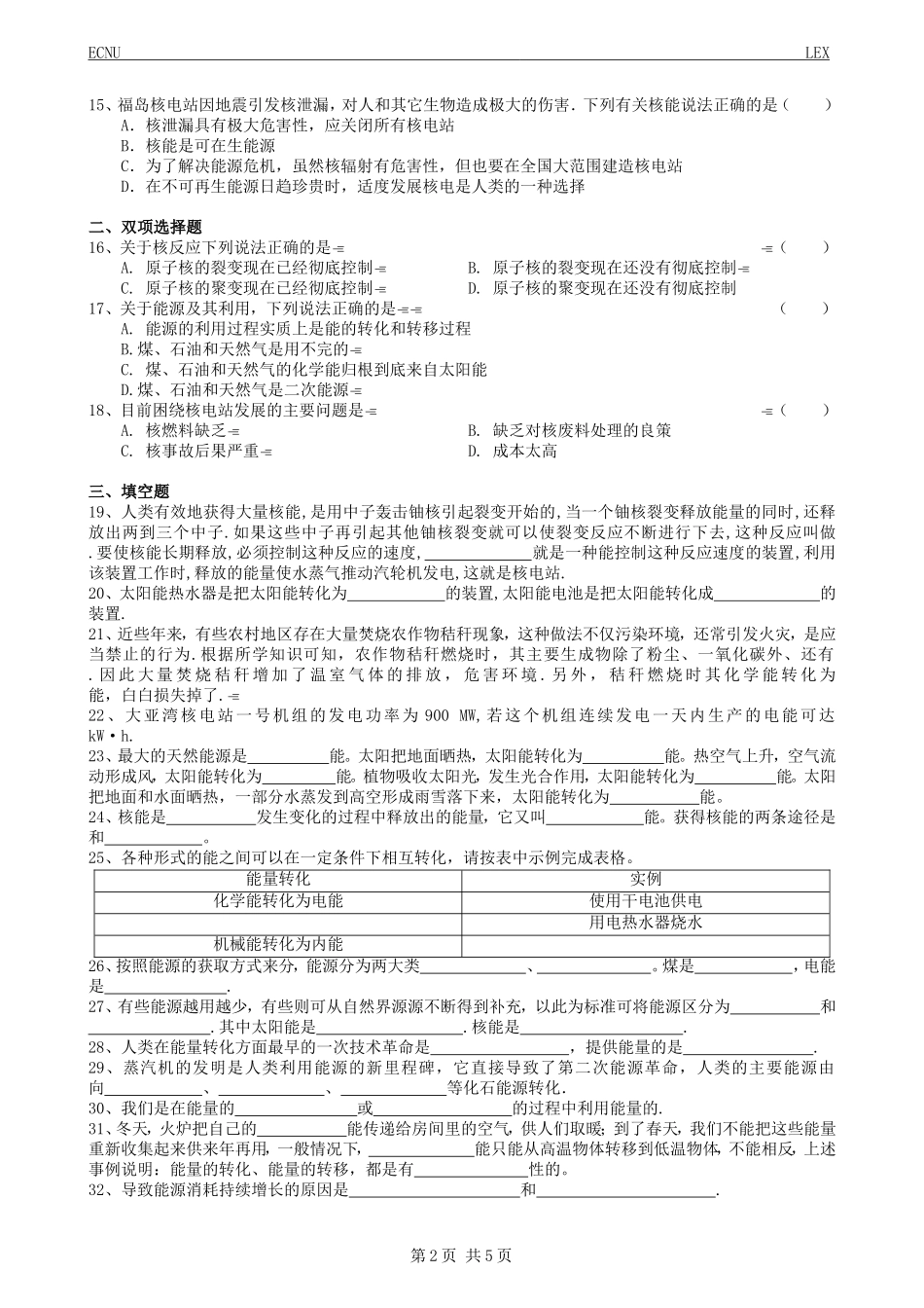 初中物理第22章-能源与可持续发展单元测试题-01(含参考答案)_第2页