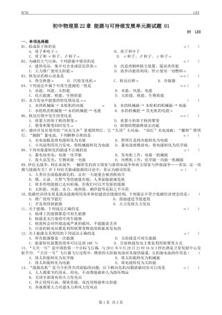 初中物理第22章-能源与可持续发展单元测试题-01(含参考答案)