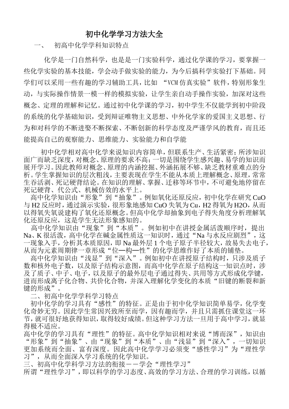 初中化学学习方法大全_第1页