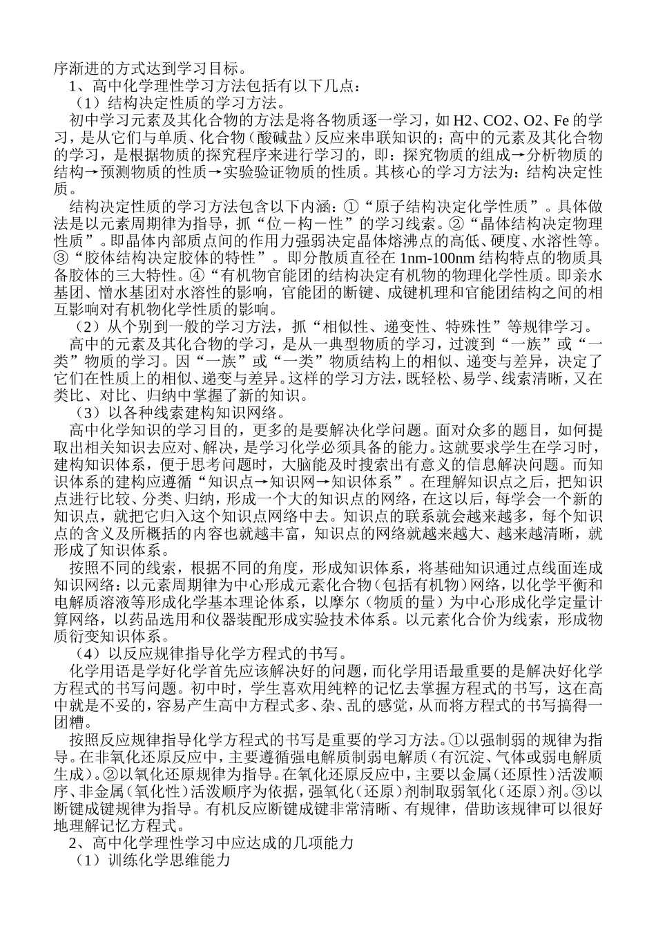 初中化学学习方法大全_第2页