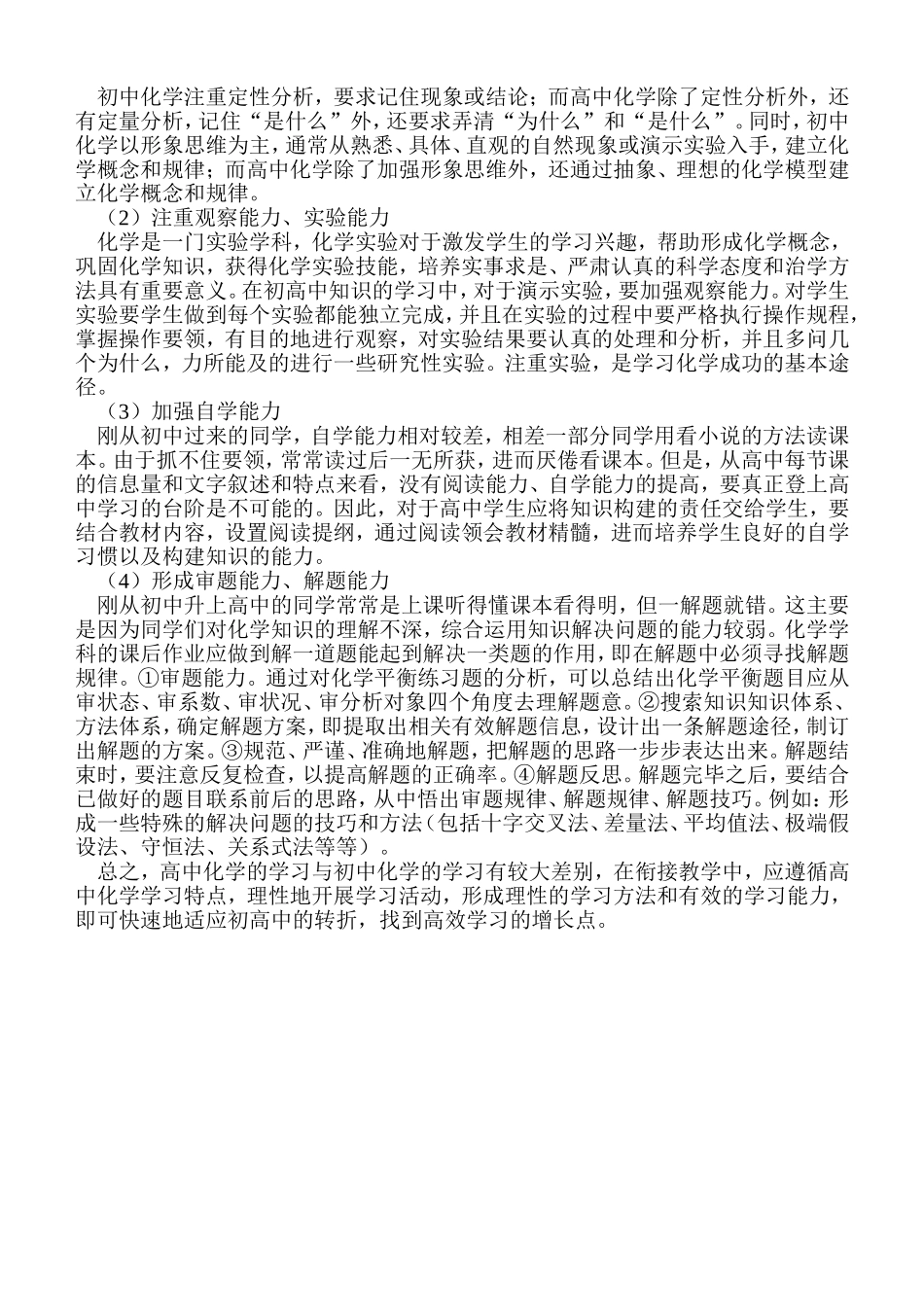 初中化学学习方法大全_第3页