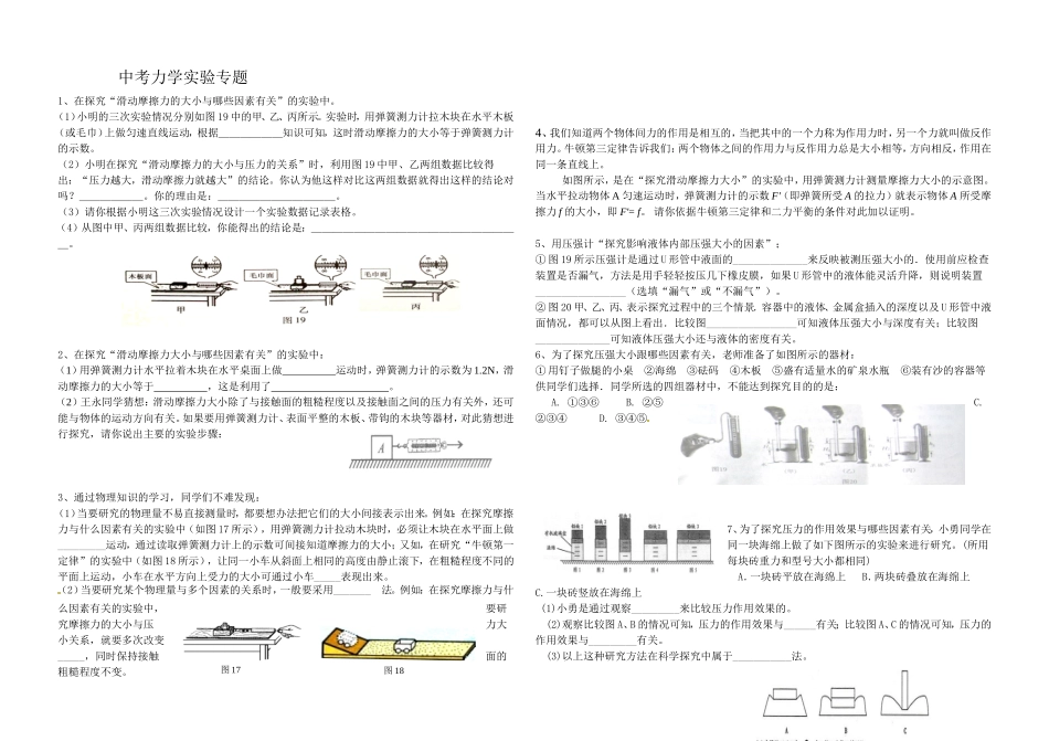 初中物理第二轮专题复习力学实验专项训练及答案_第1页