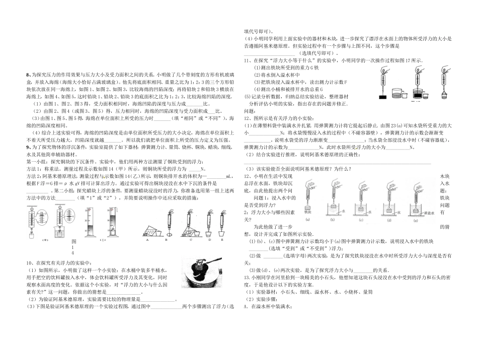 初中物理第二轮专题复习力学实验专项训练及答案_第2页