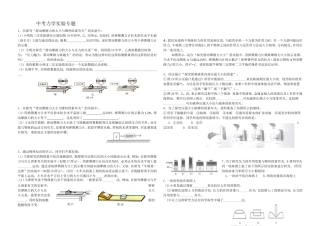 初中物理第二轮专题复习力学实验专项训练及答案
