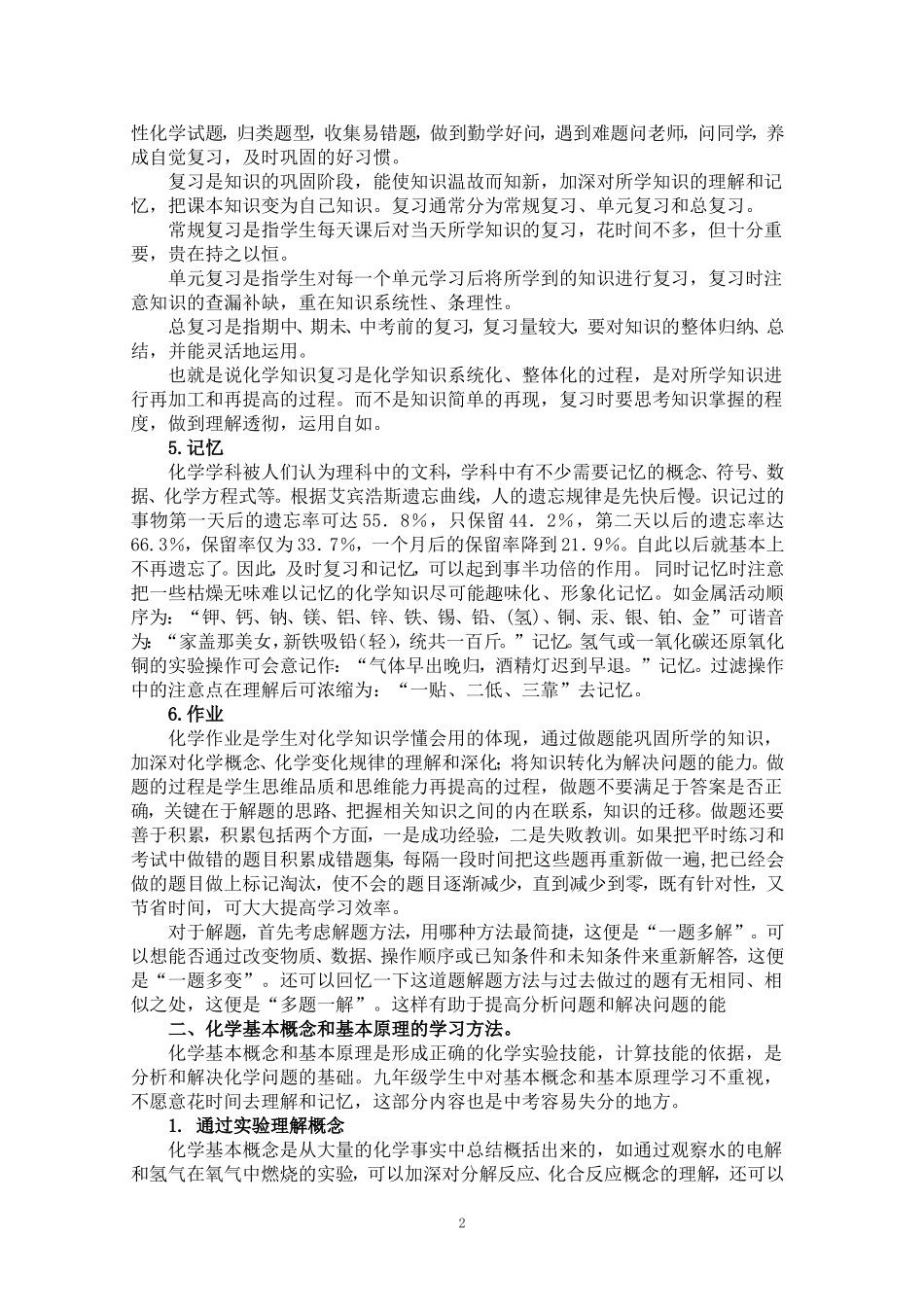 初中化学学习方法指导曹汉奎_第2页