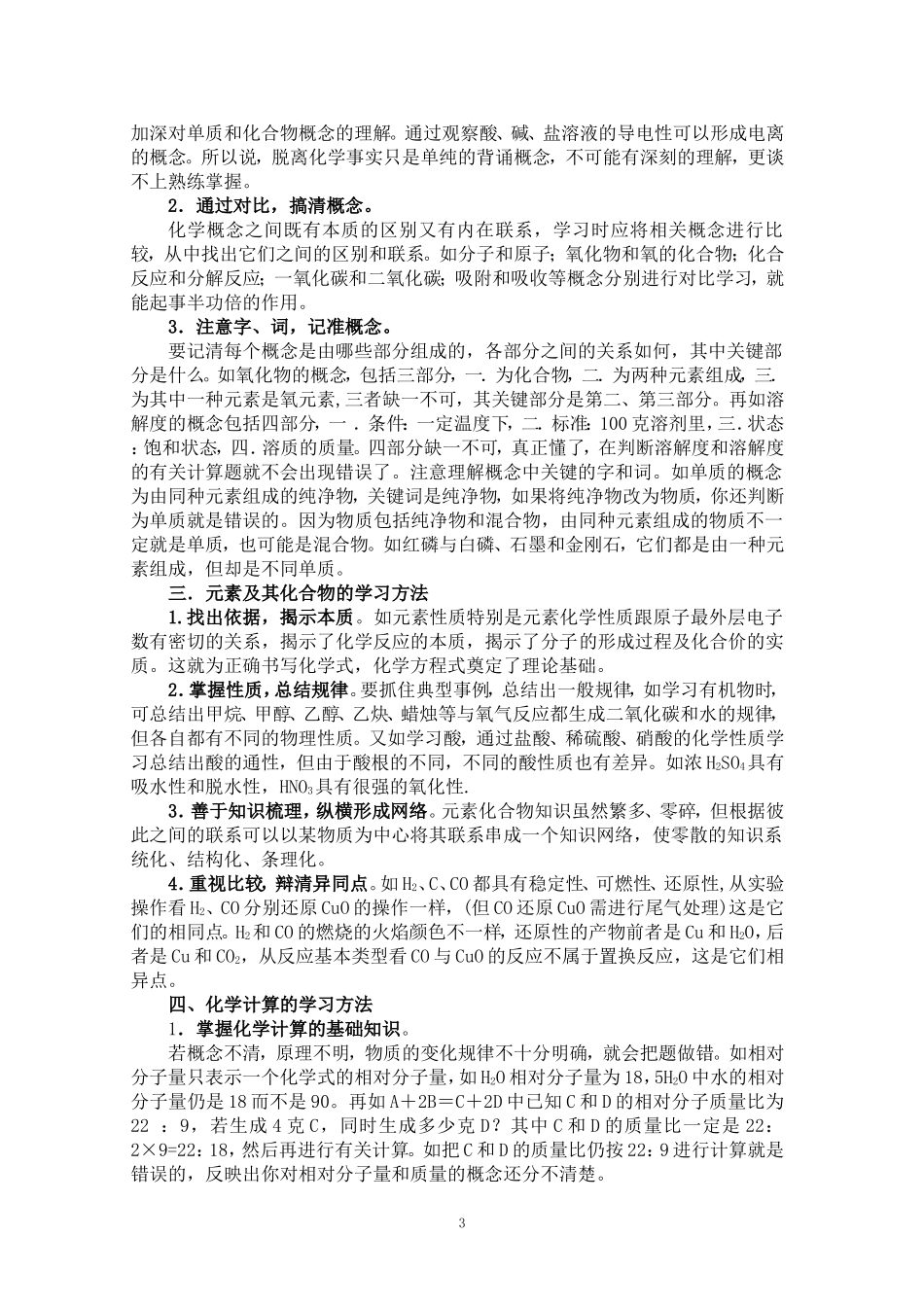 初中化学学习方法指导曹汉奎_第3页