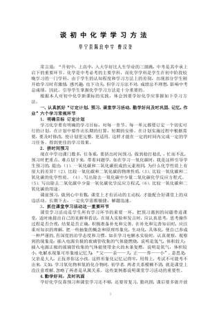 初中化学学习方法指导曹汉奎