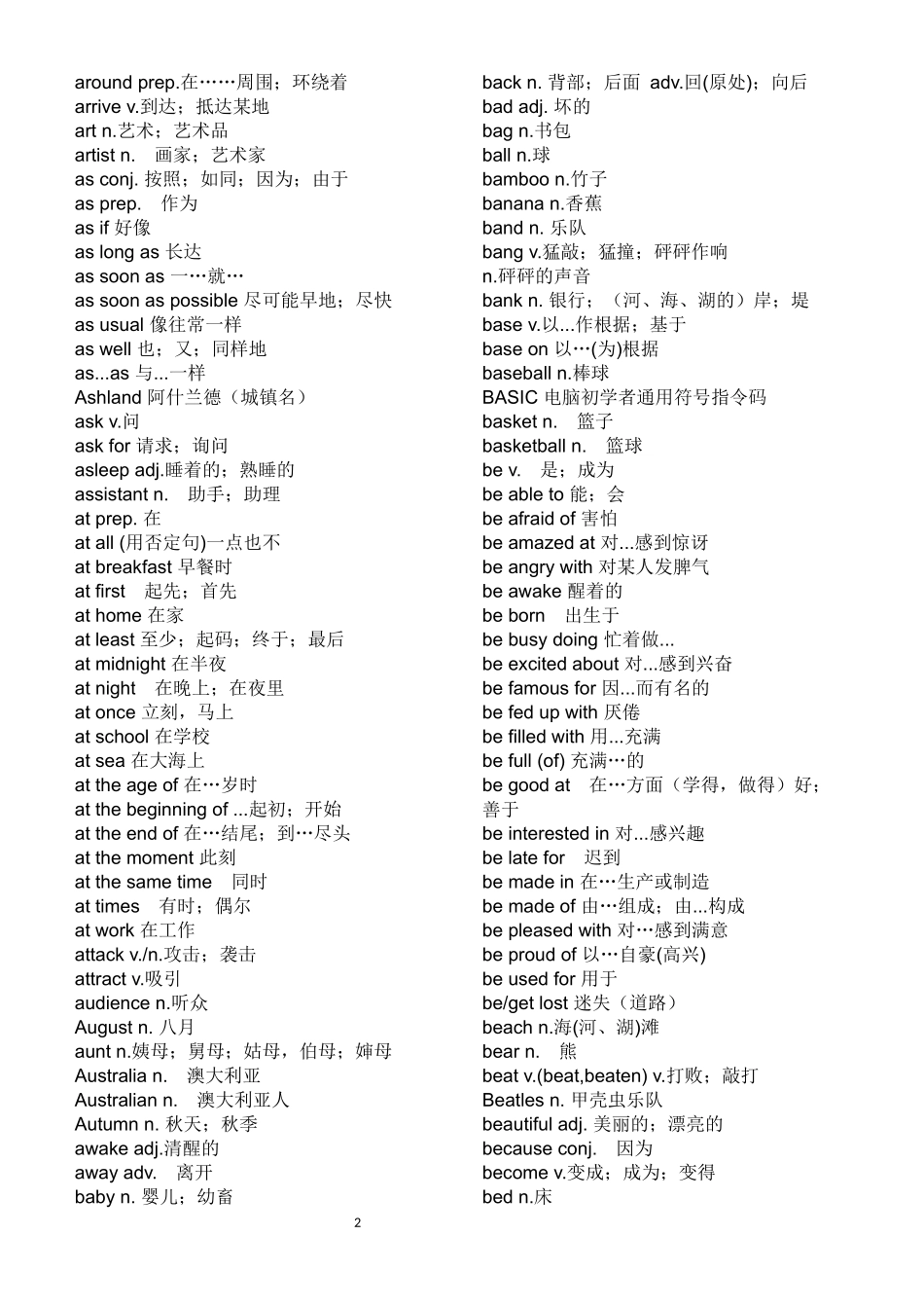 初中英语单词大全_第2页