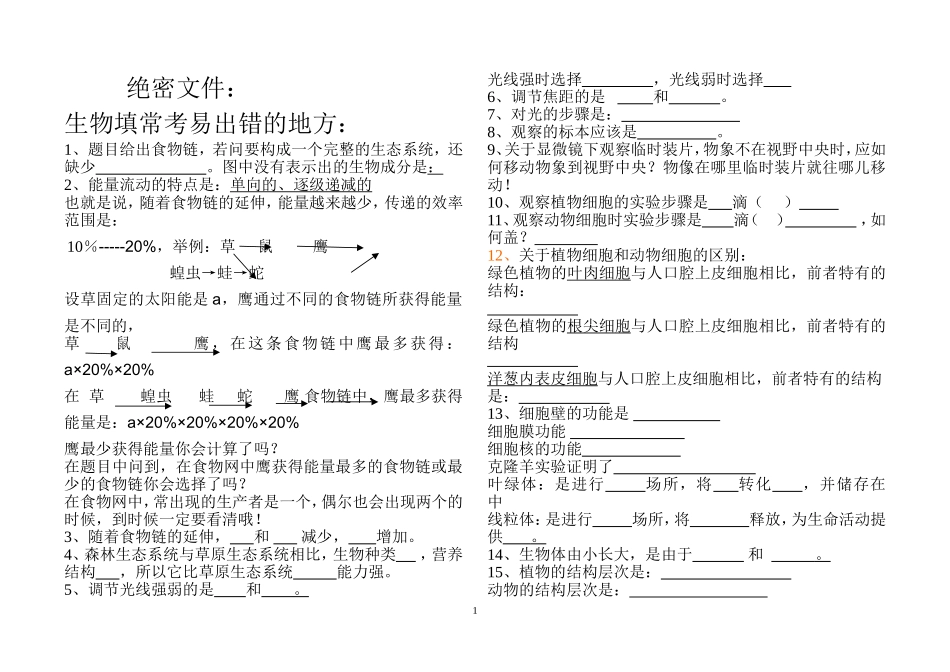初中生物中考重点知识填空_第1页