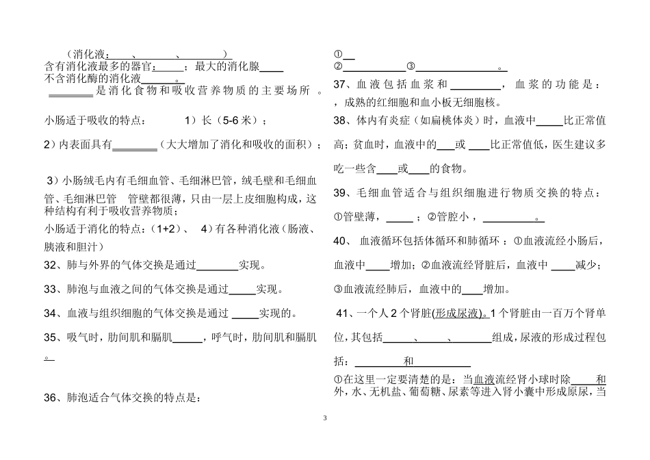 初中生物中考重点知识填空_第3页