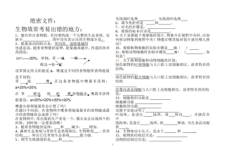 初中生物中考重点知识填空