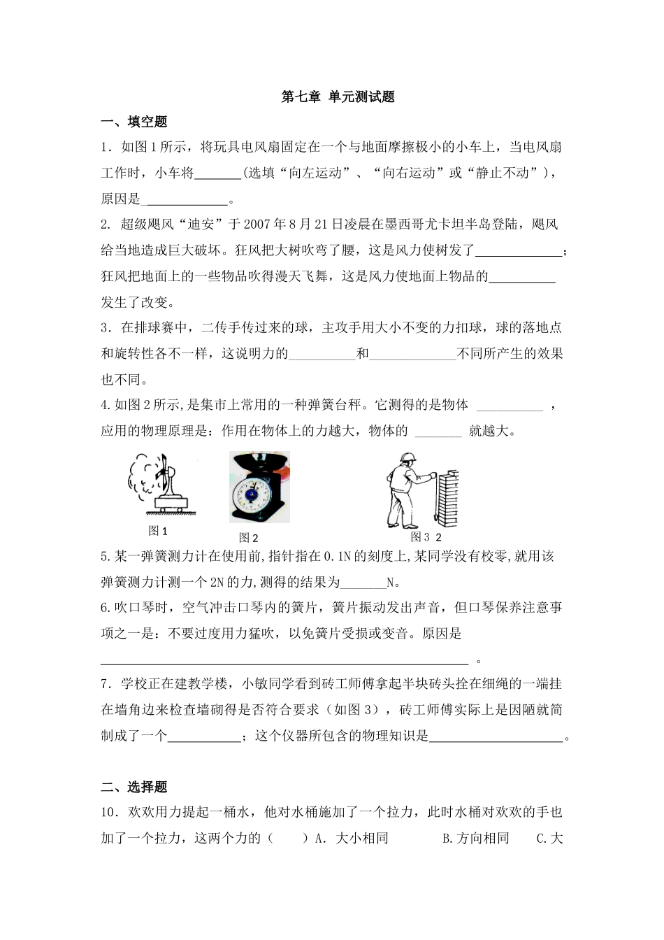 初中物理第七章-章节练习_第1页