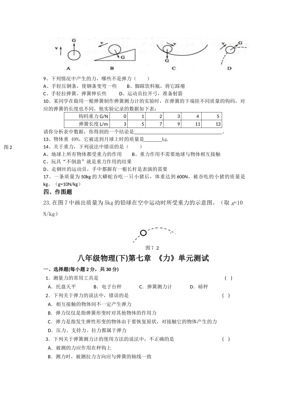 初中物理第七章-章节练习_第3页