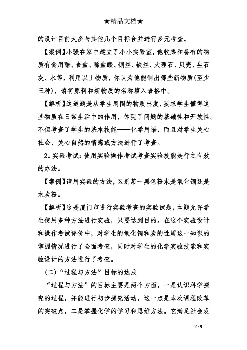 初中化学学业评价目标和方法研究_第2页