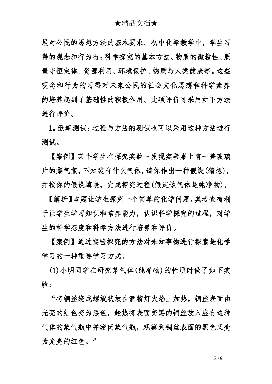 初中化学学业评价目标和方法研究_第3页