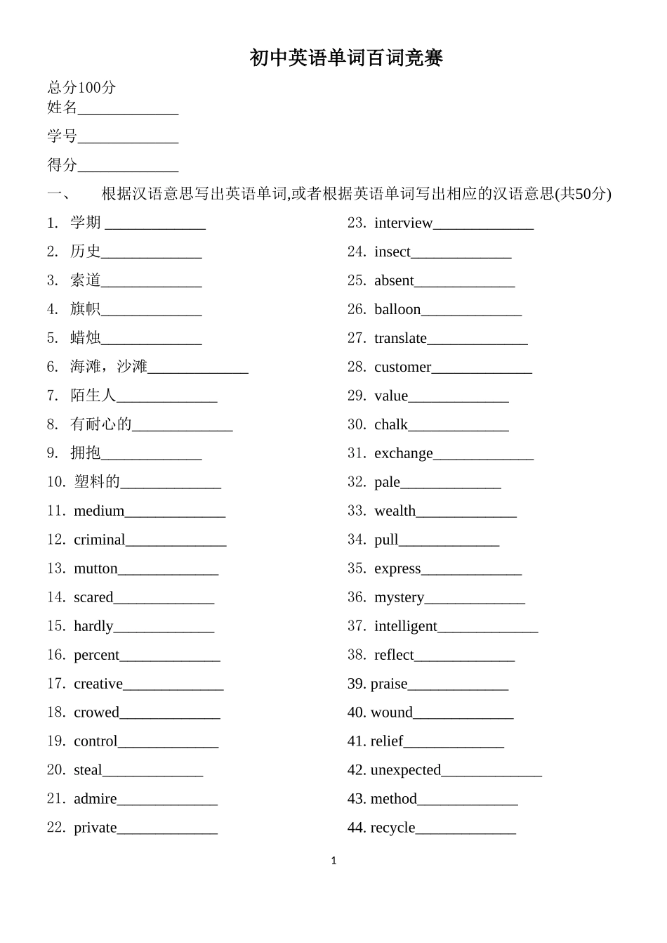 初中英语单词大赛(含答案)_第1页