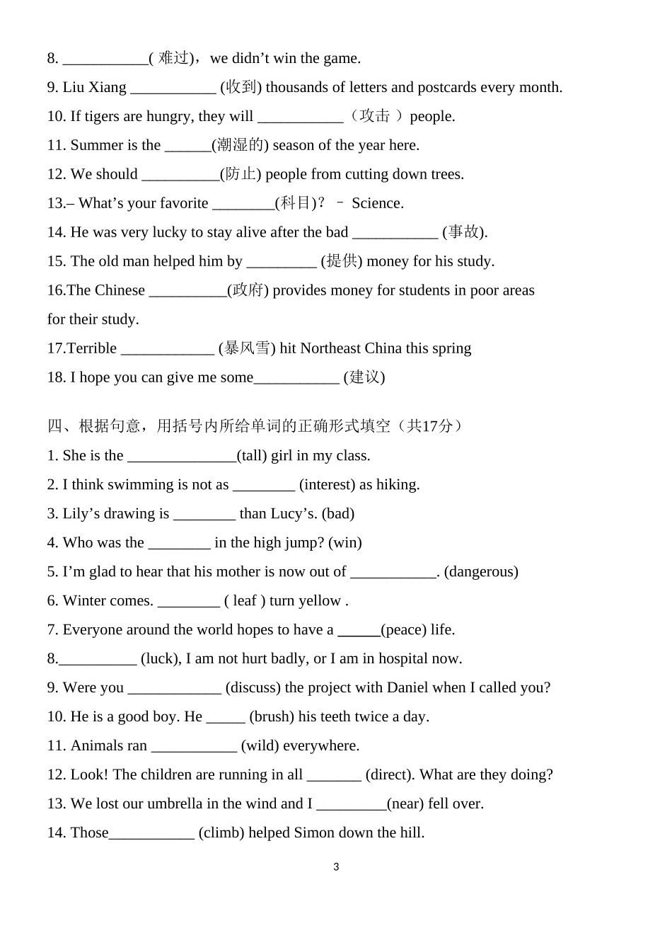 初中英语单词大赛(含答案)_第3页