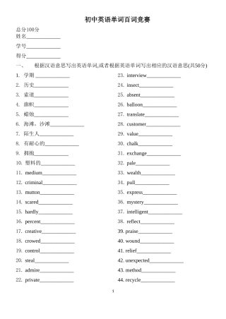 初中英语单词大赛(含答案)