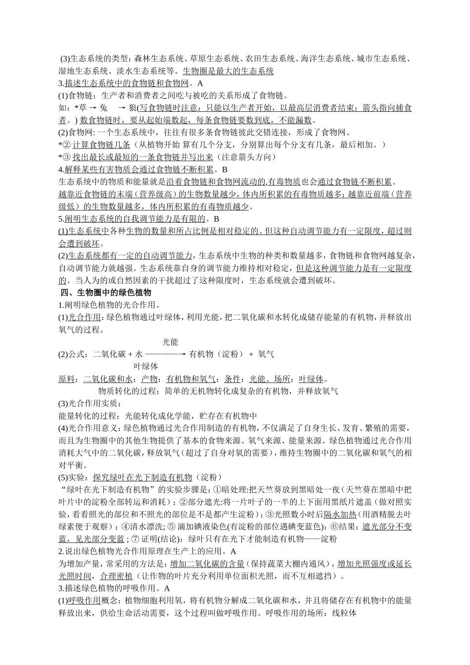 初中生物中考重要知识点_第3页