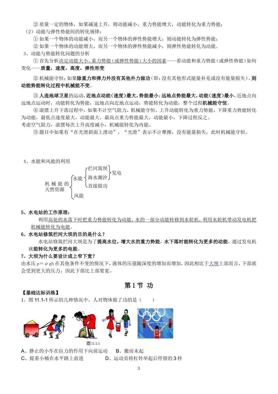 初中物理第十一章功和机械能复习知识点及同步练习【打印版】(同名21906)_第3页