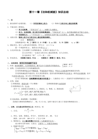 初中物理第十一章功和机械能复习知识点及同步练习【打印版】(同名21906)