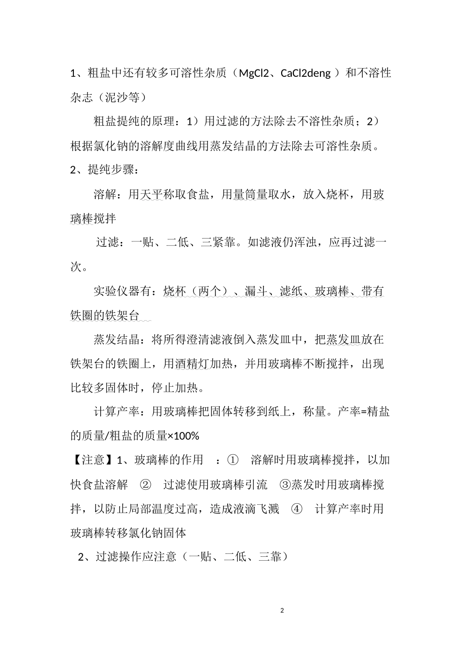 初中化学盐与化肥_第2页