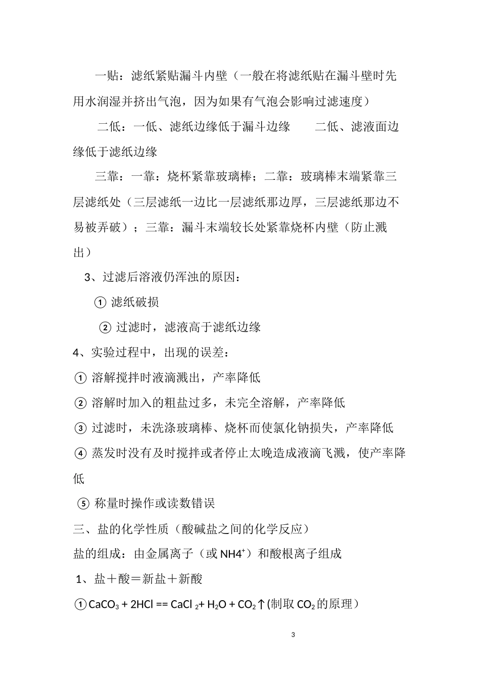 初中化学盐与化肥_第3页