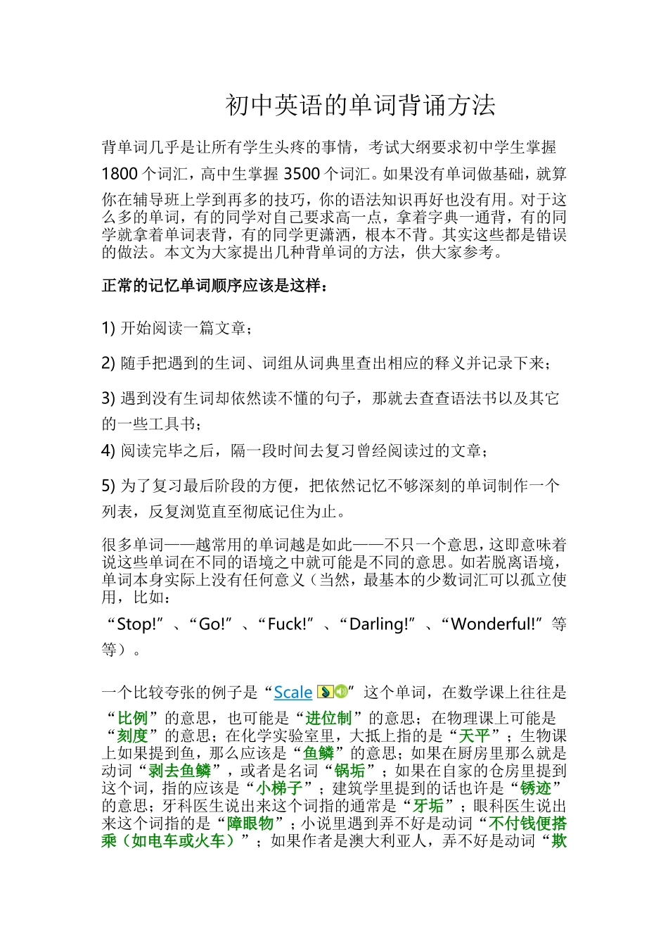 初中英语单词的背诵方法_第1页