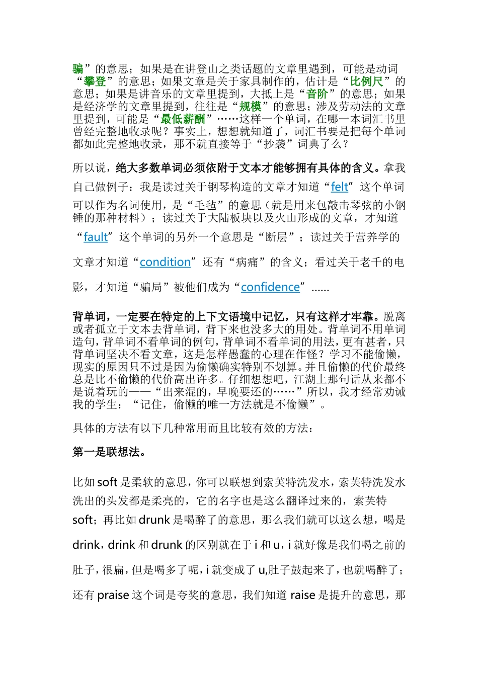 初中英语单词的背诵方法_第2页