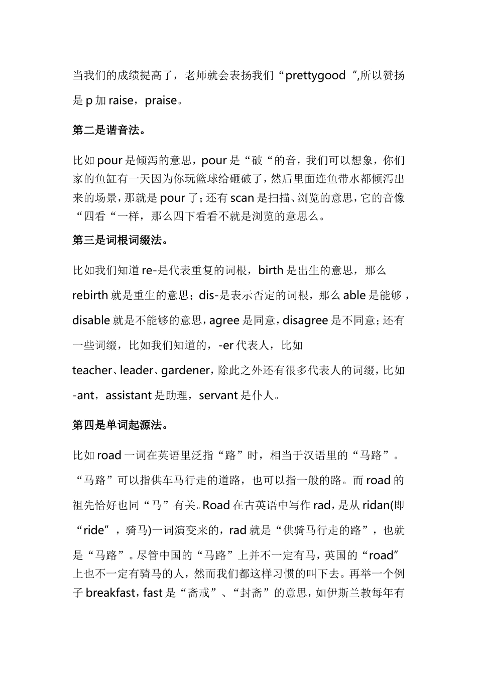 初中英语单词的背诵方法_第3页