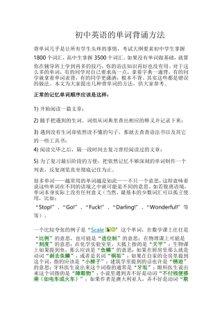 初中英语单词的背诵方法