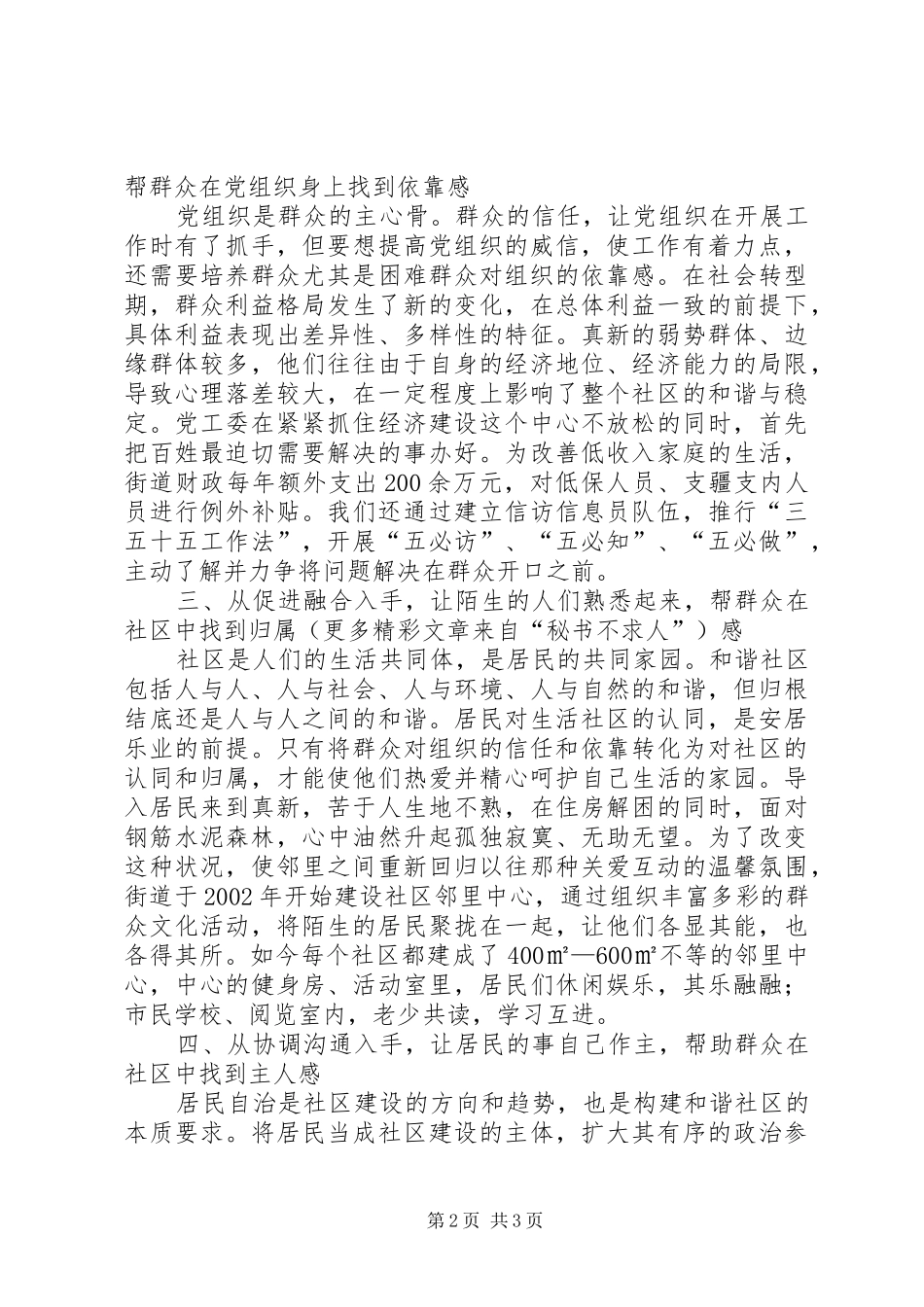 关于构建和谐社区的几点思考_第2页