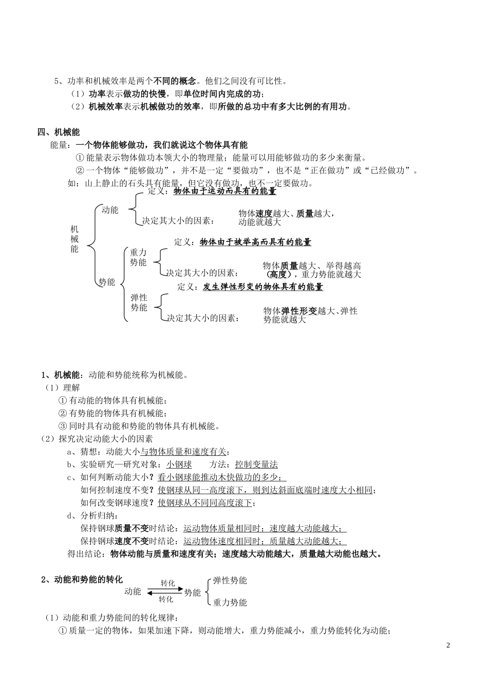 初中物理第十一章功和机械能复习知识点及同步练习【打印版】_第2页