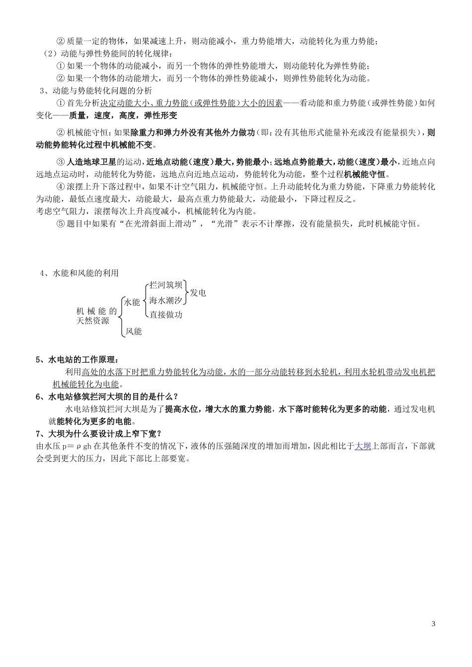 初中物理第十一章功和机械能复习知识点及同步练习【打印版】_第3页