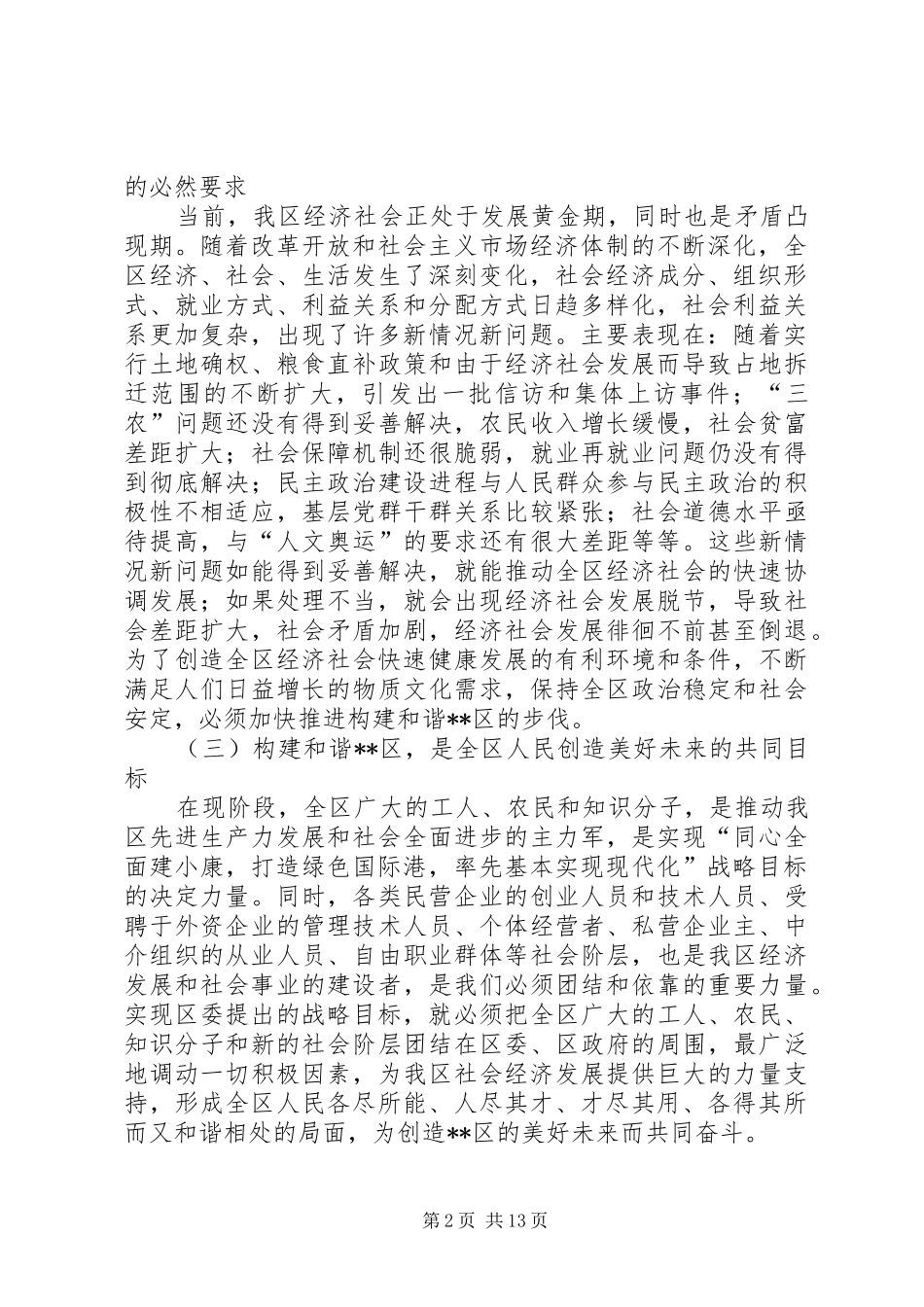 关于构建和谐社区实施意见_第2页