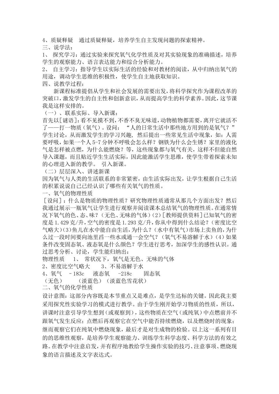 初中化学氧气的性质和用途说课稿_第2页