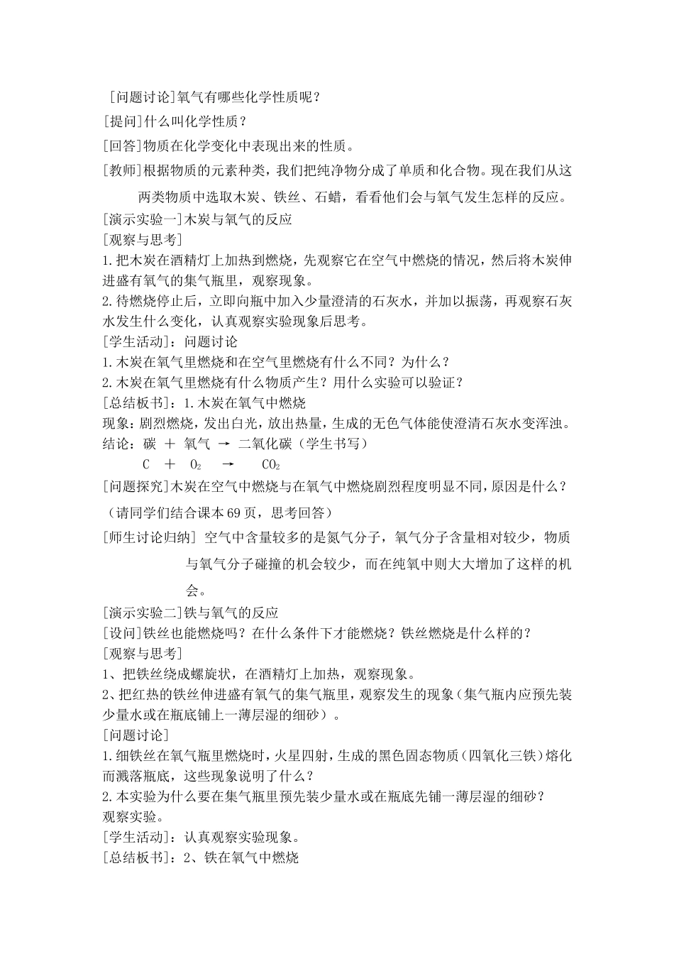 初中化学氧气的性质和用途说课稿_第3页