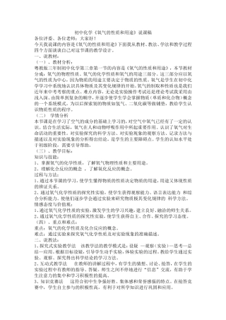初中化学氧气的性质和用途说课稿