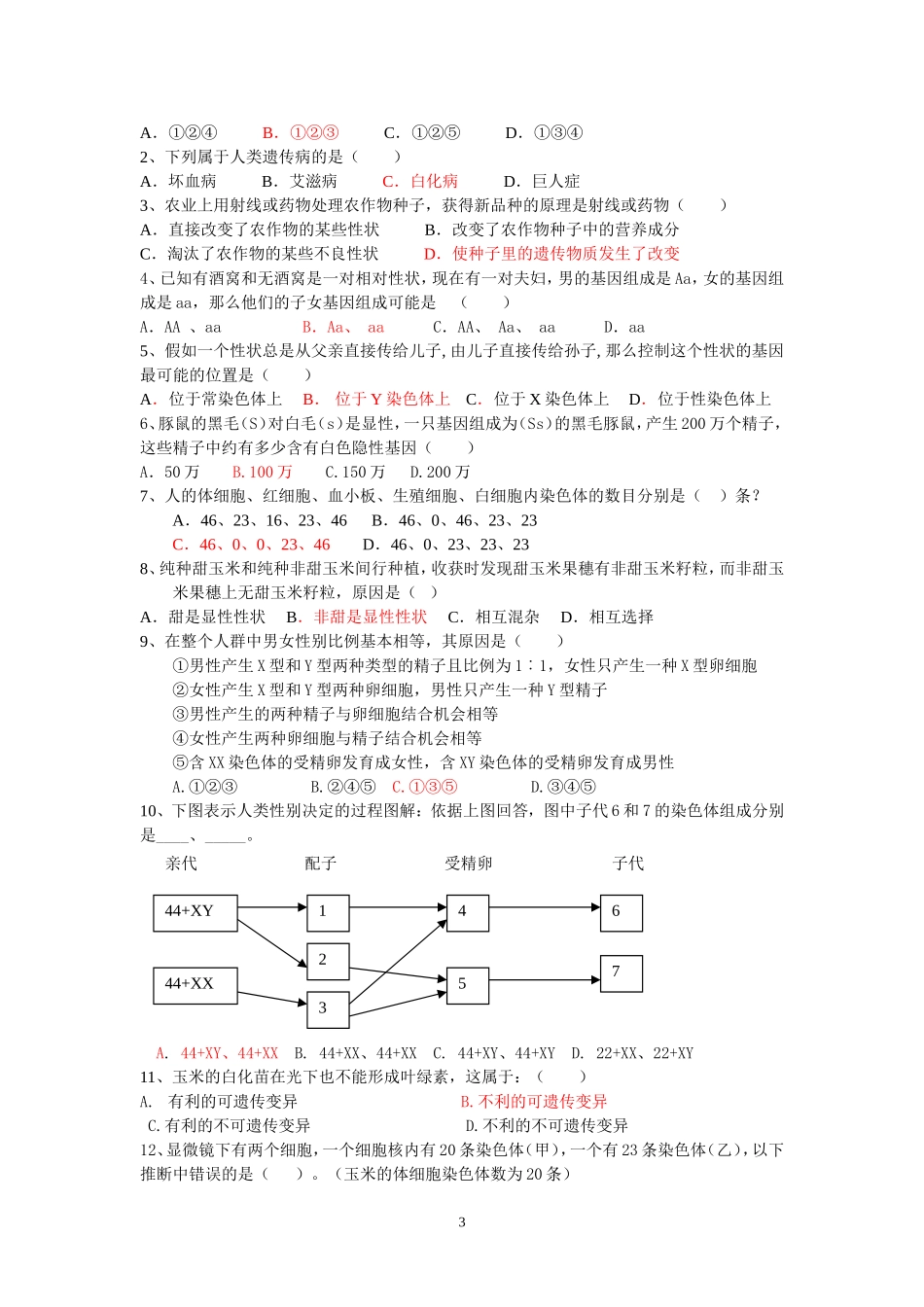 初中生物专题八遗传、变异和进化_第3页