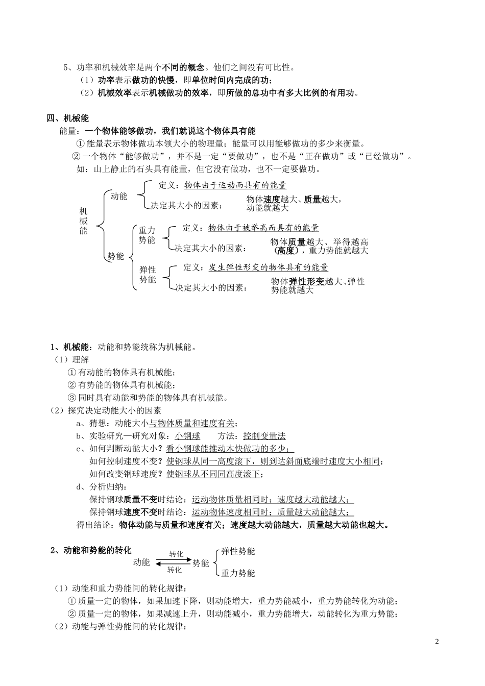 初中物理第十一章功和机械能知识点复习_第2页