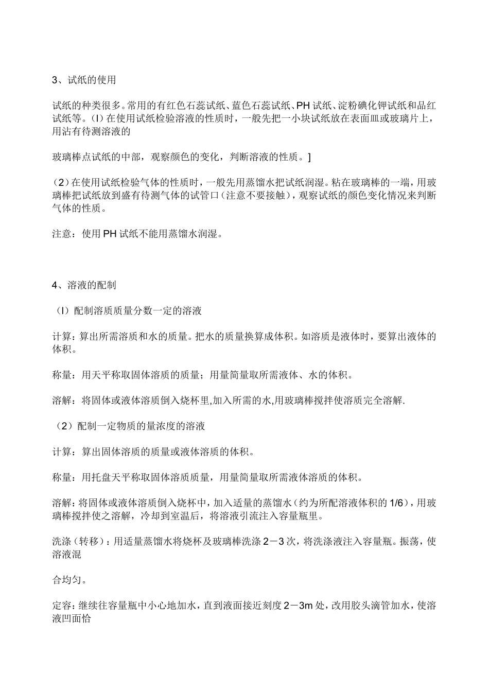 初中化学仪器的基本操作和操作规范_第2页