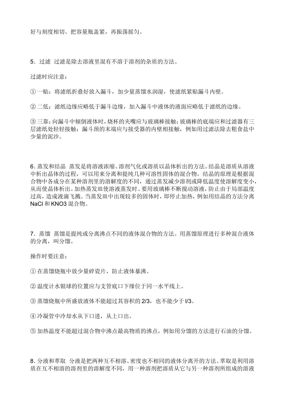 初中化学仪器的基本操作和操作规范_第3页