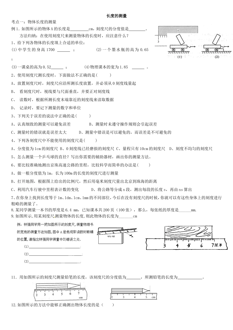 初中物理第一章机械运动习题归纳_第1页