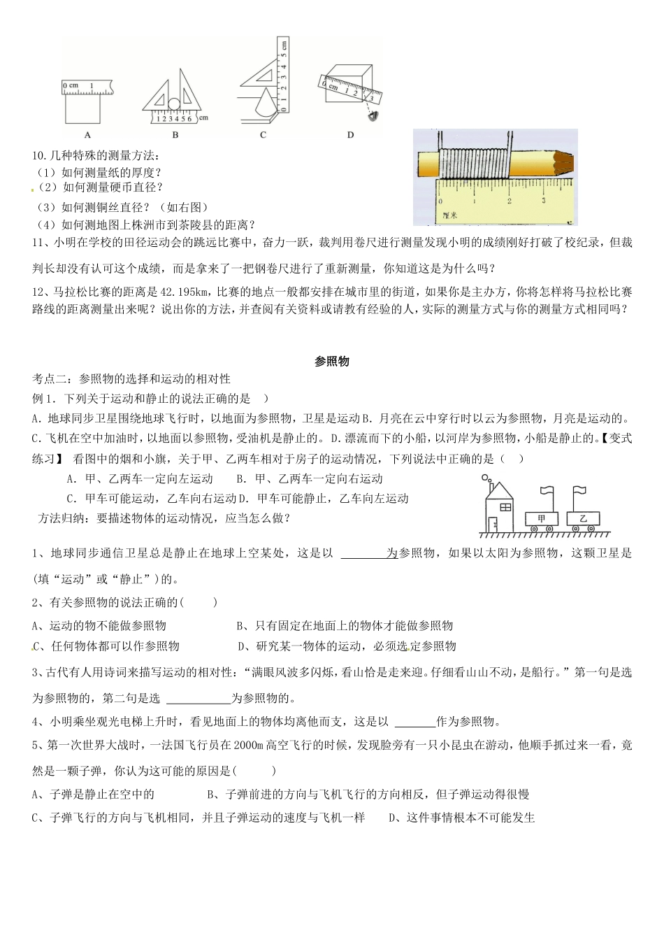 初中物理第一章机械运动习题归纳_第2页