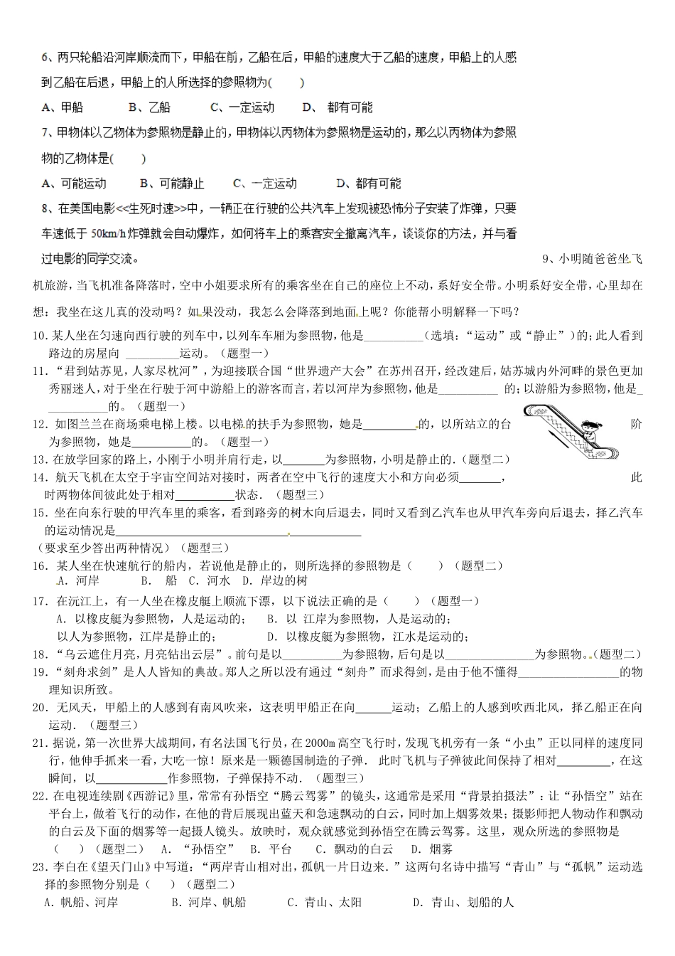 初中物理第一章机械运动习题归纳_第3页