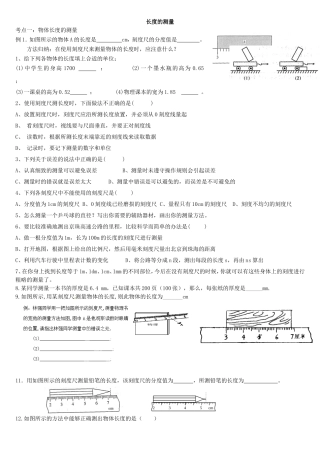 初中物理第一章机械运动习题归纳
