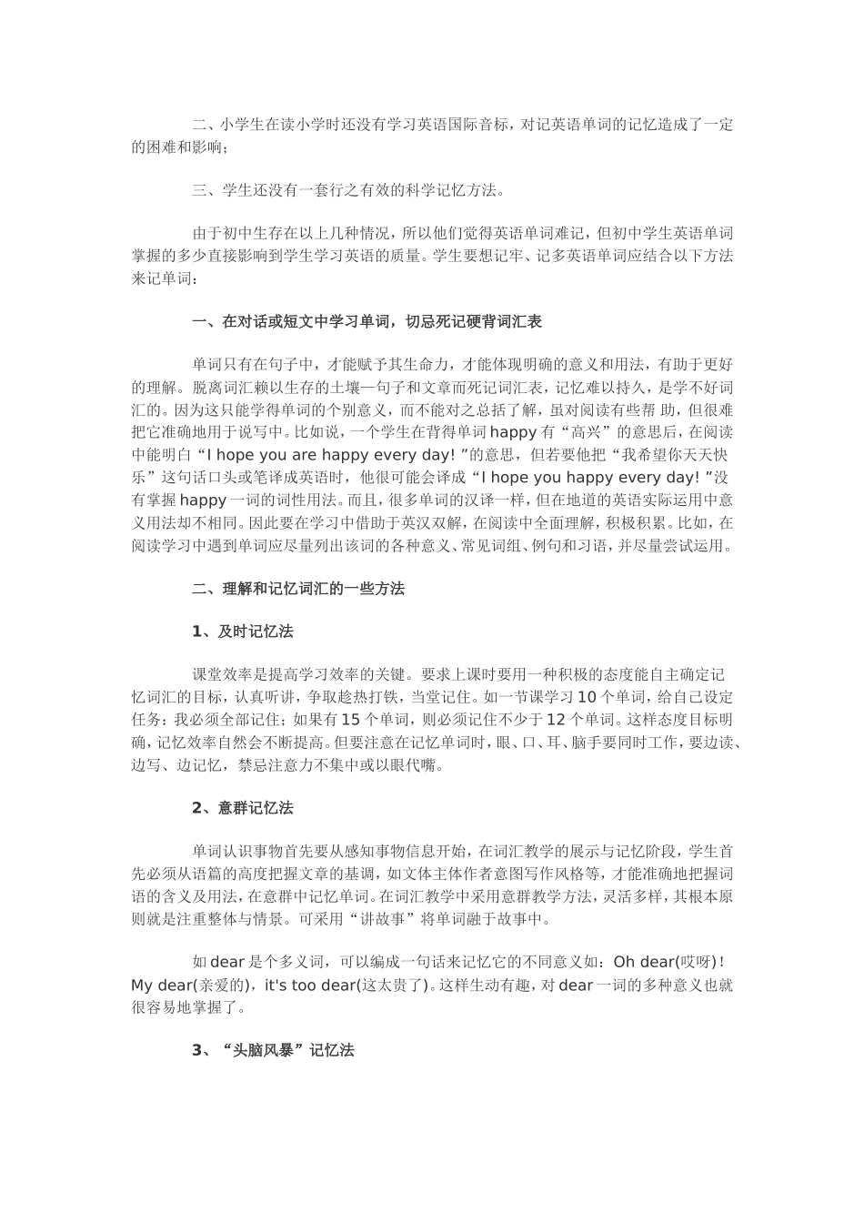 初中英语单词汇总(同名11684)_第3页