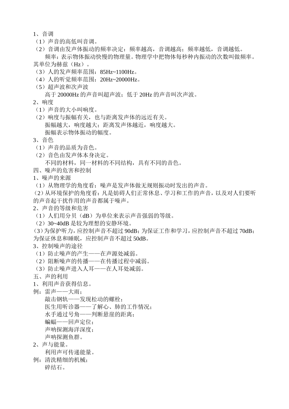 初中物理第一至八章基础知识归纳_第2页