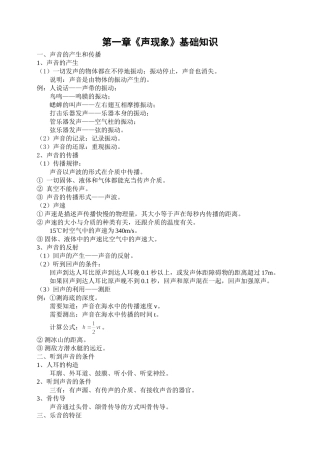 初中物理第一至八章基础知识归纳